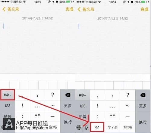 5招iOS8打字小技巧1