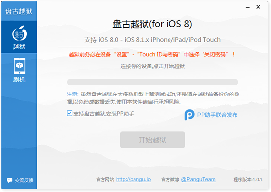 iPhone5 iOS8.1盘古越狱教程2