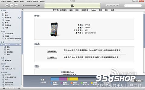 苹果IOS8.1正式版图文升级教程2