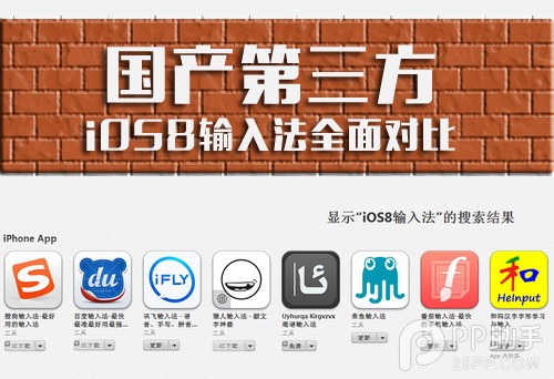 国内各大第三方iOS8输入法全面对比1