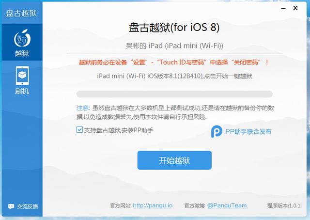 iOS 8.x完美越狱教程2