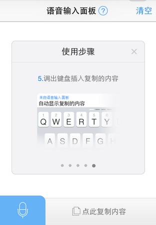 国内各大第三方iOS8输入法全面对比9