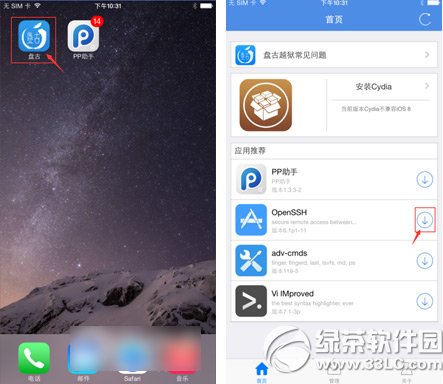 ios8.1 openssh怎么安装？1