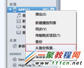 iphone5/4s升级ios8.1无法开机怎么办?5