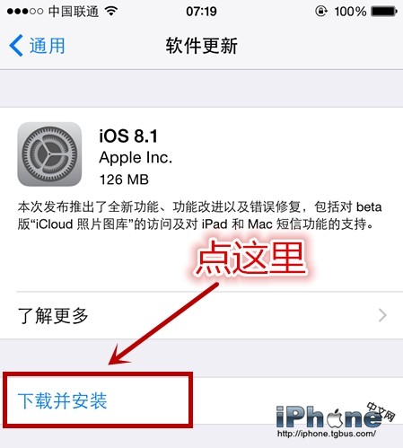 iOS8.1正式版图文升级教程7