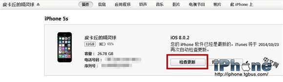 iOS8.1正式版图文升级教程1