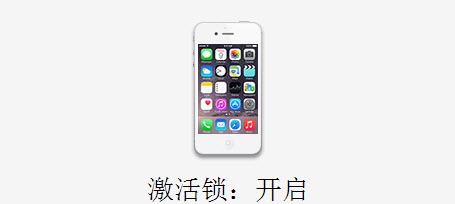 苹果IOS8设备有什么经验防盗2