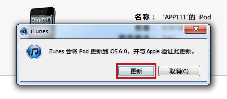 iPhone5s/5C/5/4S/iPad/iPod升级iOS8.1教程5