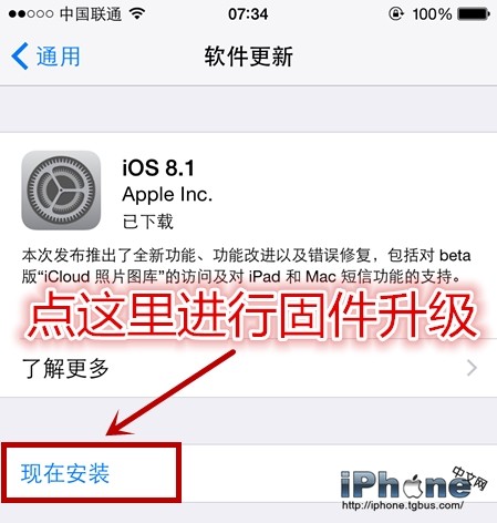 iOS8.1正式版图文升级教程8