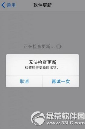 ios8.1正式版无法检查更新怎么办？1