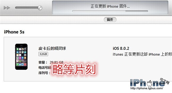 iOS8.1正式版图文升级教程4