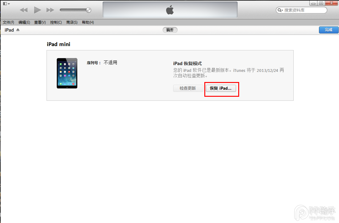 iOS8.1正式版升级教程8
