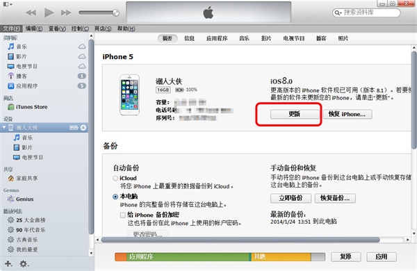 6点提示助你无忧升级iOS8.1正式版7