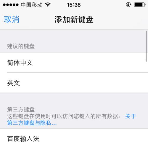 iOS 8优化设置方法2