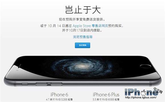 苹果官方在线商店购买iPhone6/iPhone6 Plus的相关问题及政策汇总1