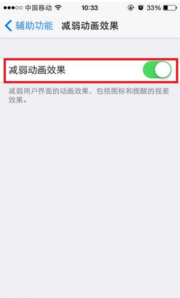 iOS8的哪些功能可以关闭？3