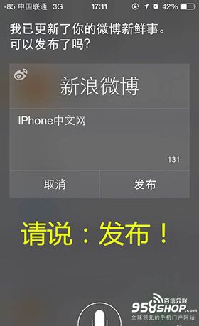 怎样用Siri语音发微博6