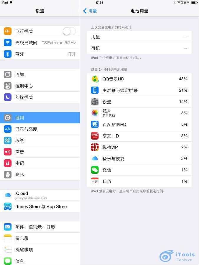 iOS 8优化设置方法15