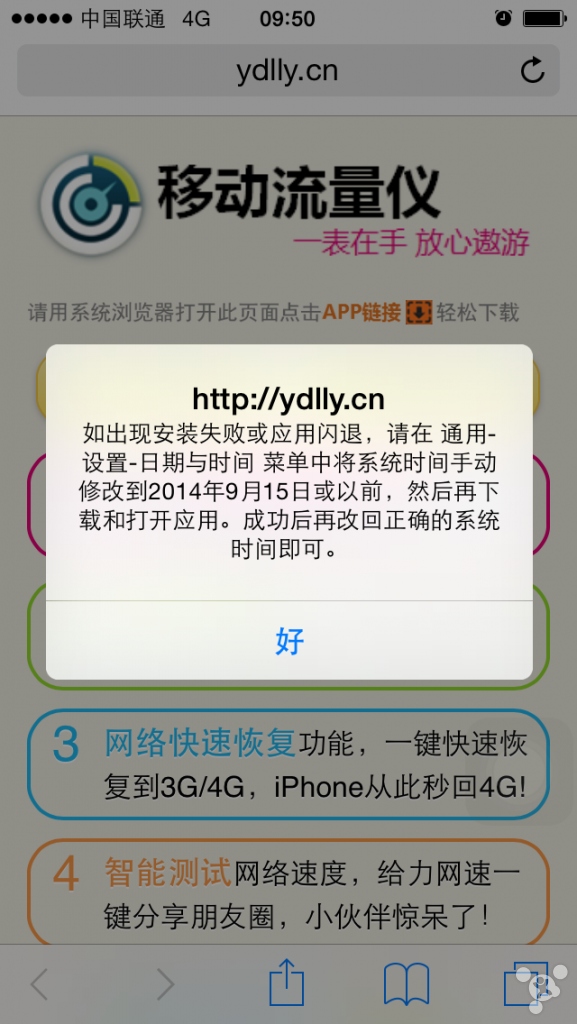 联通iOS8正式版如何开启4G2