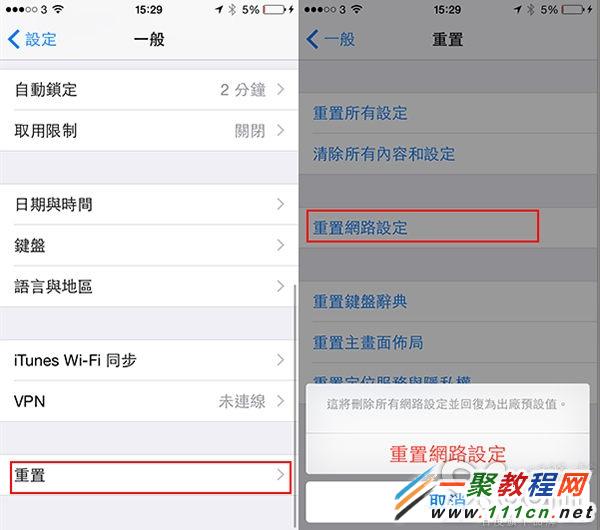 iPhone5s升级iOS8连接WiFi很慢怎么办?1