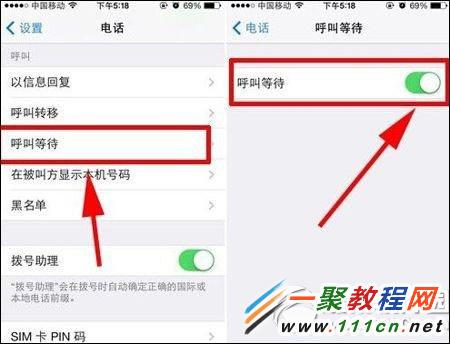 iphone5s呼叫等待如何设置1