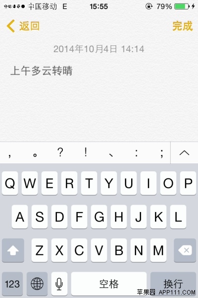 iOS8中文标点符号的联想技巧1