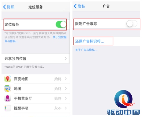 iOS8如何更好保护个人隐私技巧2