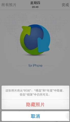 iOS8如何更好保护个人隐私技巧1