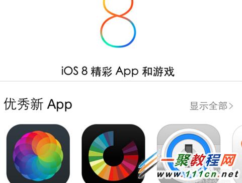 iPhone5s iOS8不能下载软件?6