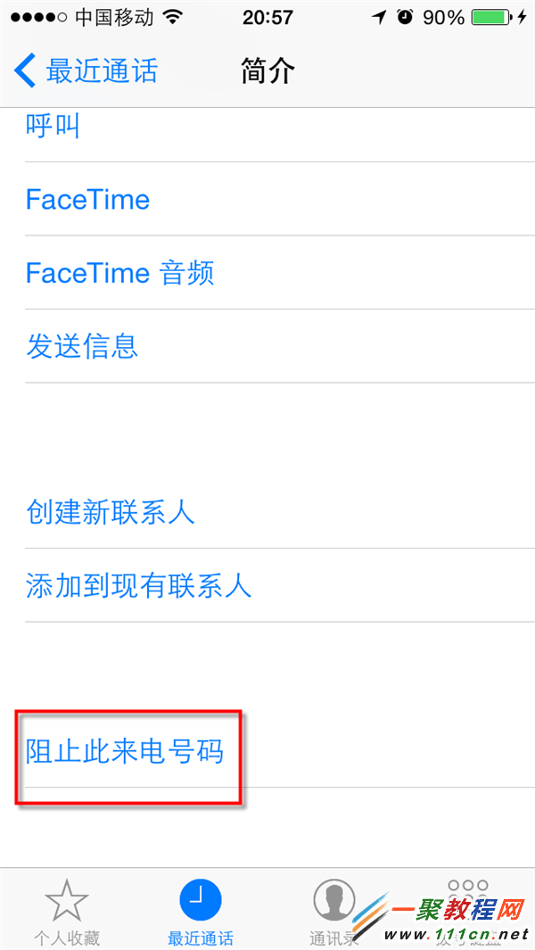 IOS8陌生来电到黑名单功能在哪里设置？2