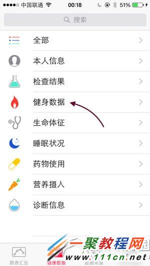 ios8健康应用如何使用？2