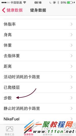 ios8健康应用如何使用？3