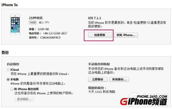 iPhone4S如何升级iOS8.0.2正式版？1