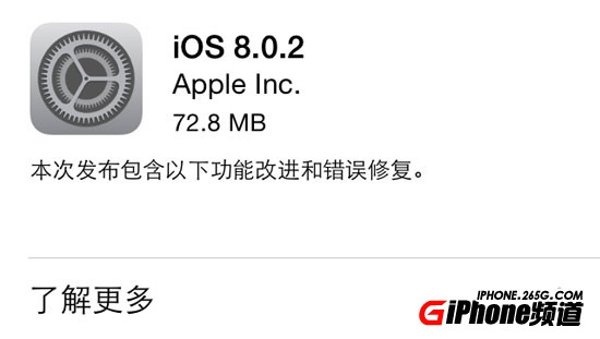 iPhone5/5C/5S如何升级iOS8.0.2正式版?1