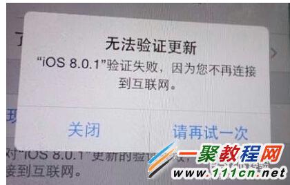 苹果iOS8无法验证更新怎么办?1