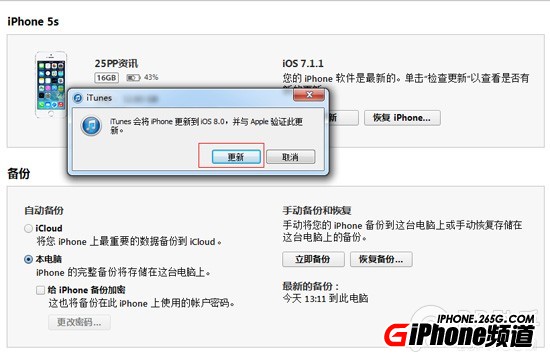 iPhone5/5C/5S如何升级iOS8.0.2正式版?4