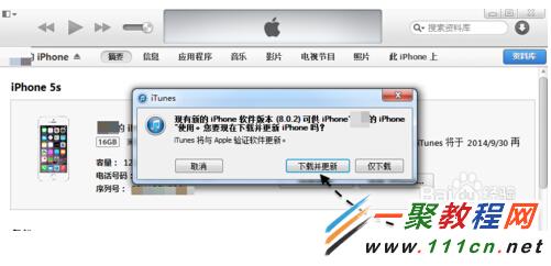 苹果iOS8无法验证更新怎么办?5