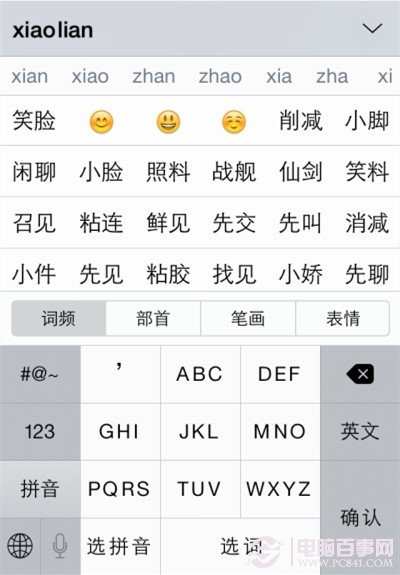 iOS8系统怎么定位输入表情？1