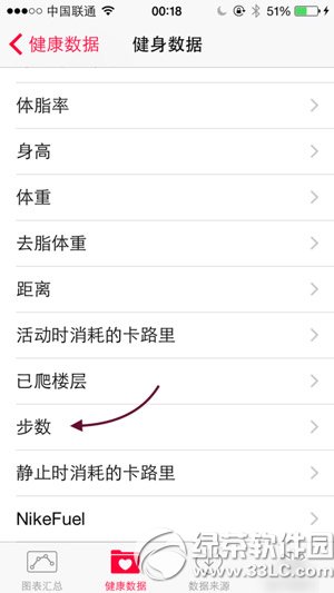 ios8健康应用怎么用？2