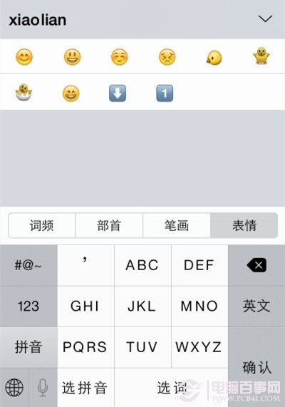 iOS8系统怎么定位输入表情？2