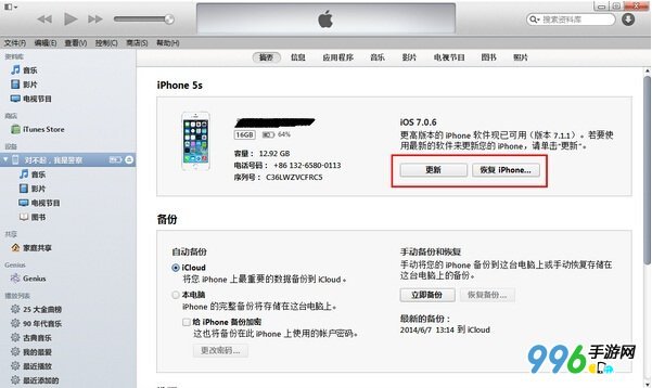 iOS8.0.2怎么升级？1