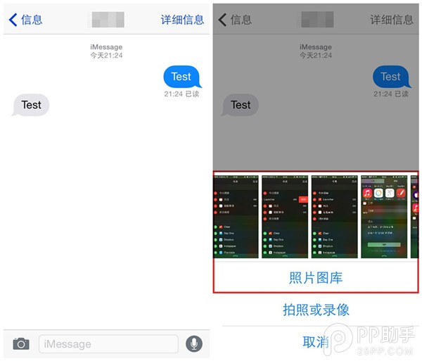 iOS8如何通过短信或iMassage快速分享照片？1