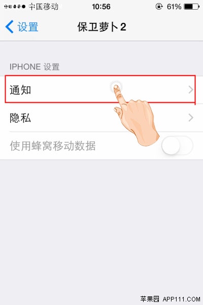 iOS8如何设置应用程序通知2