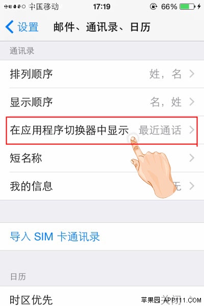 IOS8如何后台应用中显示最近联系人2