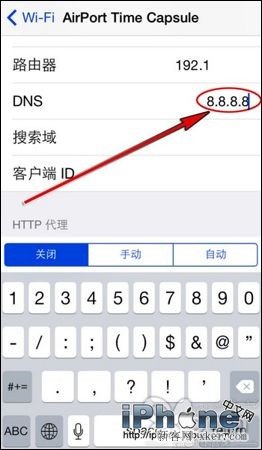 iOS设备上的DNS修改方法4