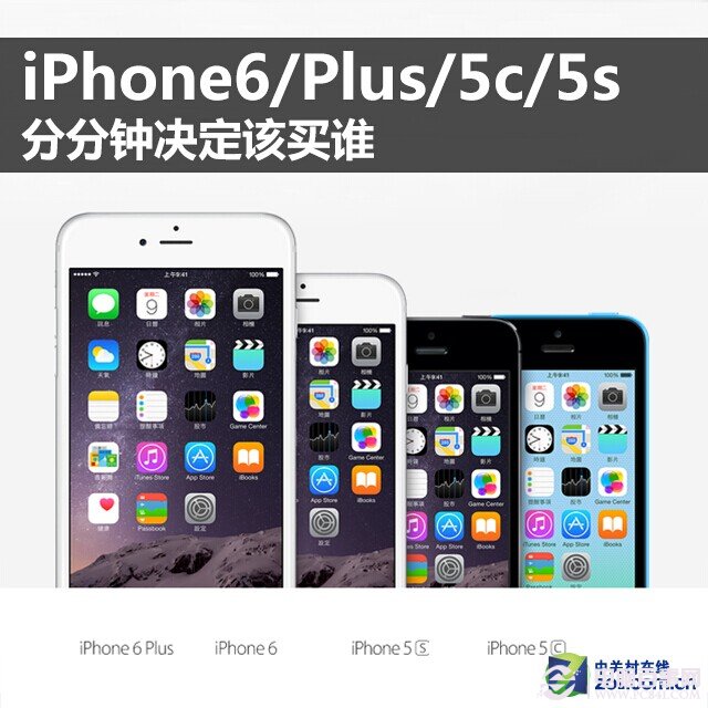 iPhone6/Plus/5c/5s哪个好？1