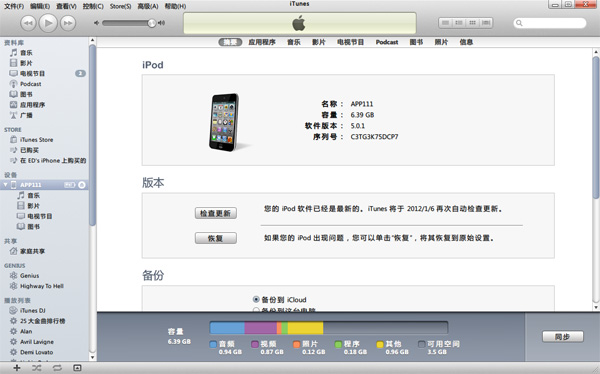 iPhone5s/5C/5/4S/iPad/iPod升级iOS8教程3