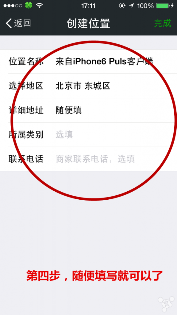 微信朋友圈如何修改显示来自iPhone6 Plus客户端5