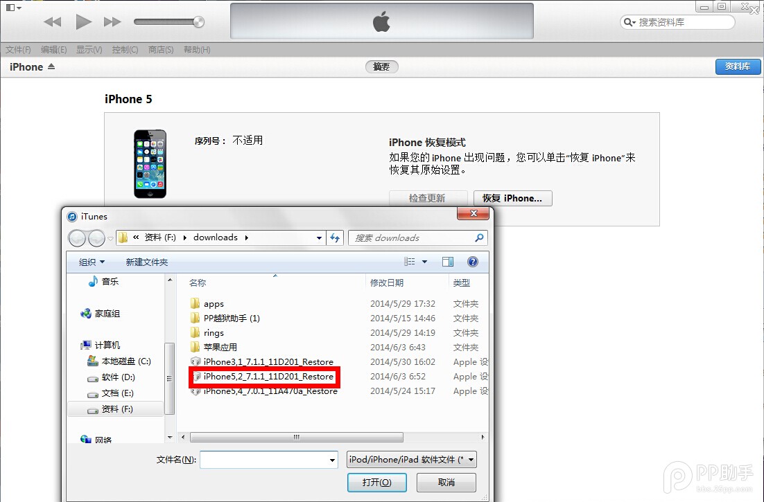 iOS8 beta5降级iOS7.1.2/iOS7.1.1教程3