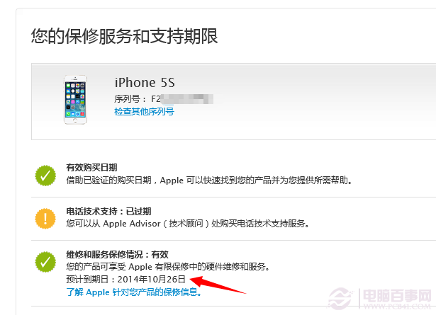 iPhone5s怎么查询保修期限2